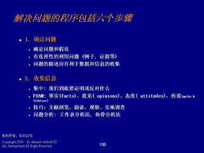 德勤的管理咨詢的程序與技能 德勤 erp100 企業(yè)信息化知識門戶 管理咨詢,技能,程序 powered discuz