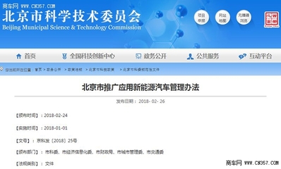 北京2018新能源車政策調整 地方目錄或成歷史，信息技術咨詢服務助力企業轉型